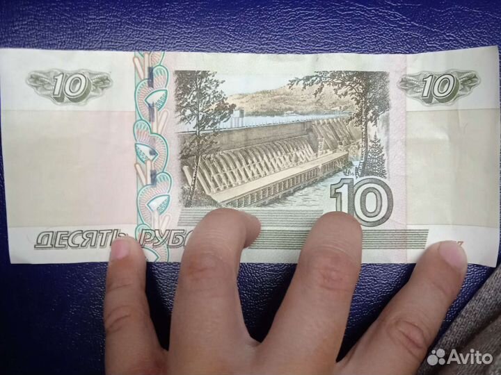 Десятирублевая купюра