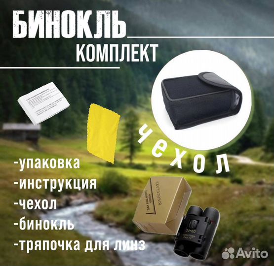 Бинокль 30х60