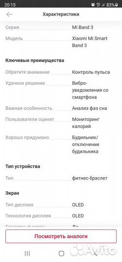 Фитнес браслет Xiaomi Mi Smart Band 3