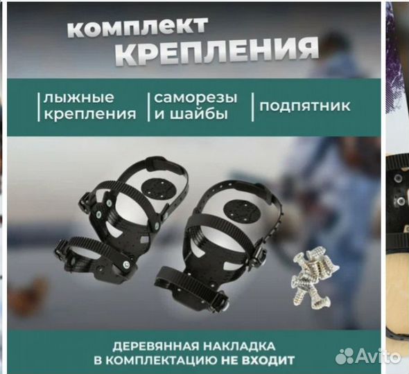Крепления для лыж 2пары