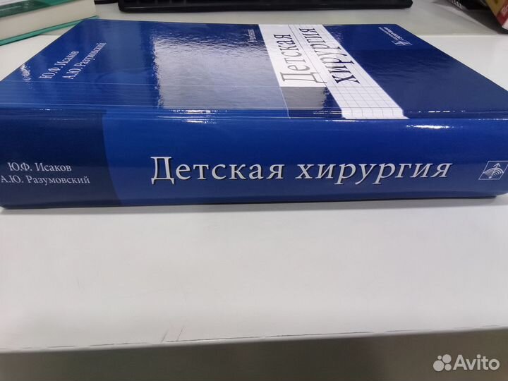 Детская хирургия