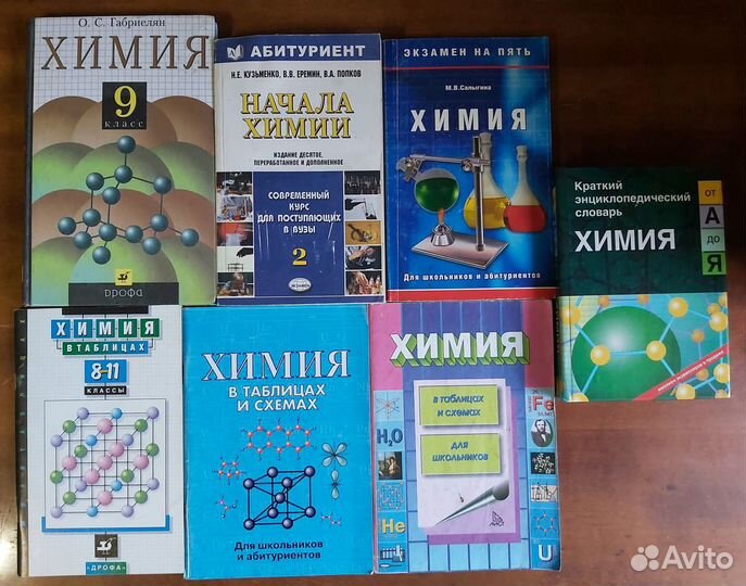 Химия. Учебники, пособия, справочники