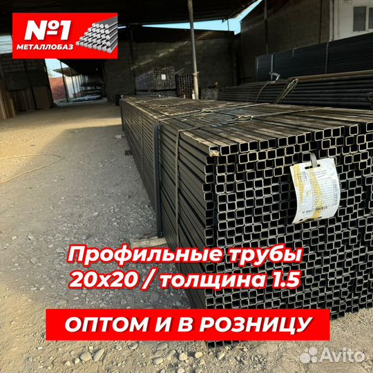 Профильные трубы 20х20 / 6м