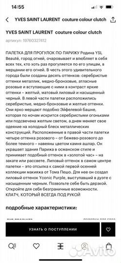 Палетка теней YSL