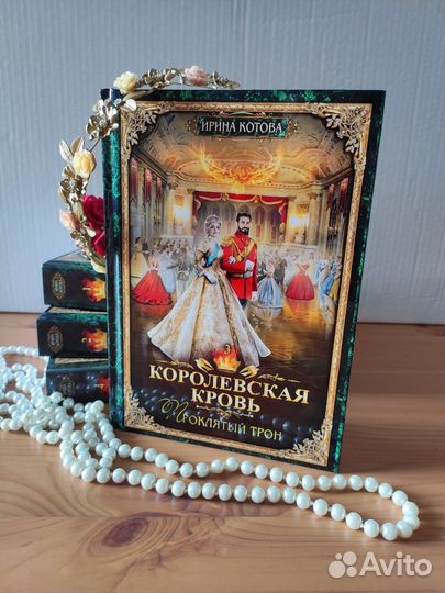 Книги Королевская кровь. 1-3 том