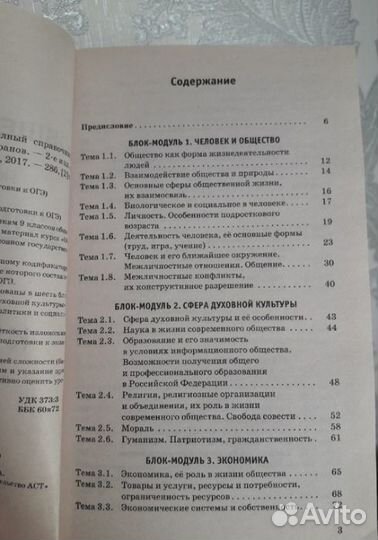 Обществознание огэ Баранов