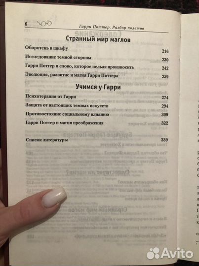 Гарри Поттер разбор полетов