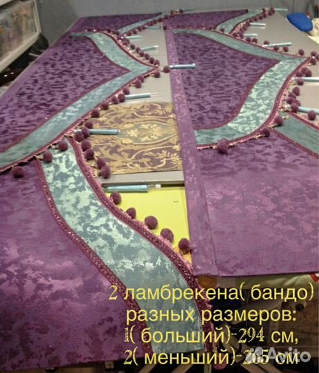 2 комплекта штор с ламбрекеном новые в Дар