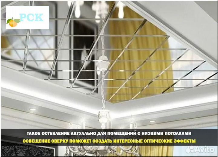 Зеркальная плитка