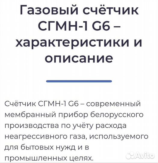 Счётчик газовый