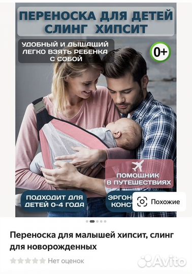 Слинг переноска для детей