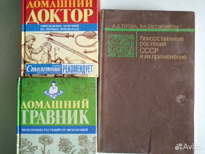 Книги лекарственные растения, кактусы