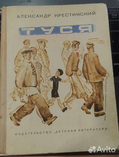 Туся Александр Крестинский 1969