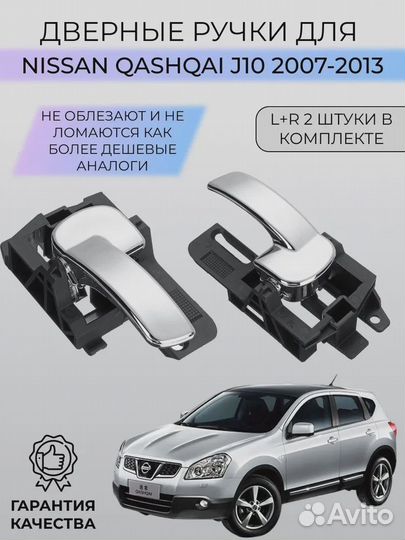 Ручка двери nissan qashqai (j10) внутренняя левая