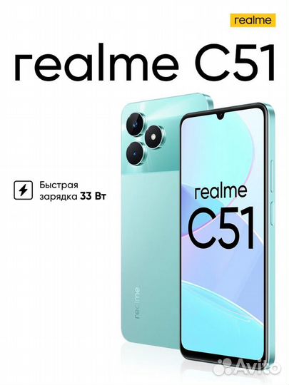 realme C51, 4/64 ГБ