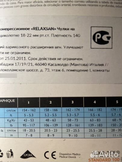 Компрессионные чулки 1 класс 2 размер