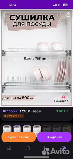 Сушилка для посуды 76,5 в шкаф