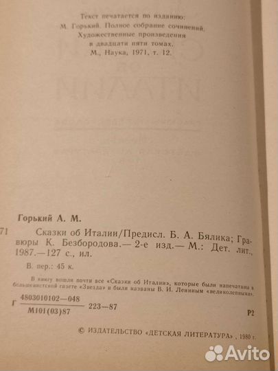 Максим Горький Сказки об Италии