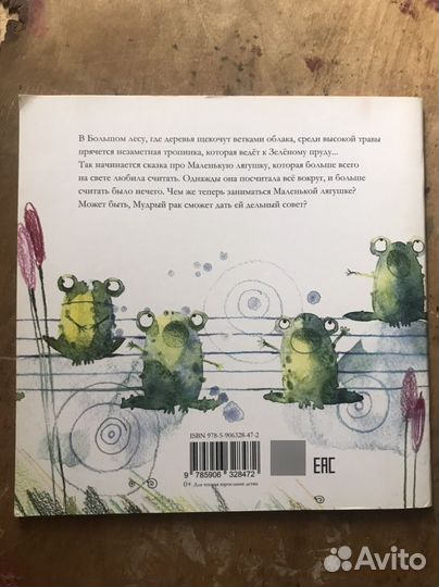 Почему лягушки поют/детские книги