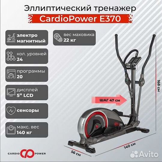 Эллиптический тренажер CardioPower E370 v.1.20