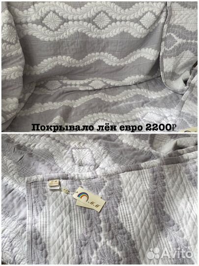 Пледы и покрывало