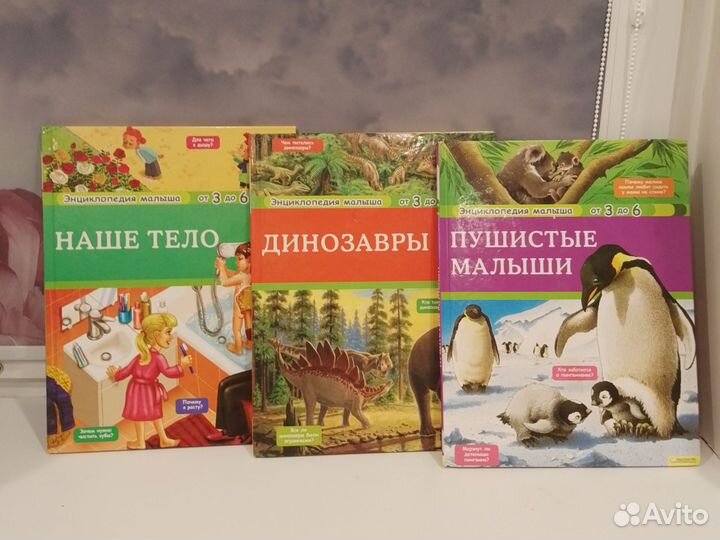 Энциклопедии детские книги