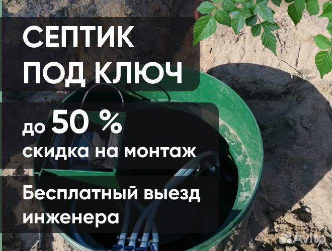 Септик под ключ