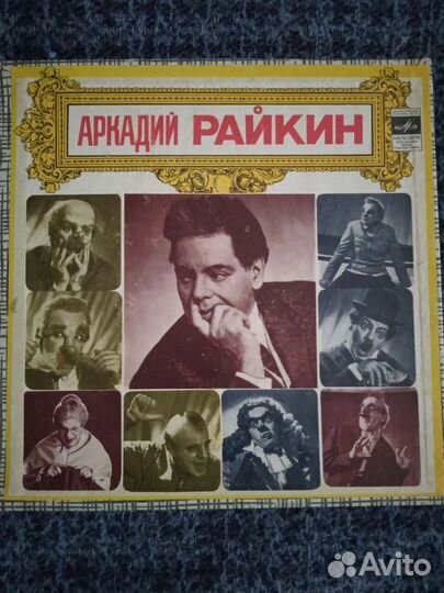 Пластинки Аркадий Райкин
