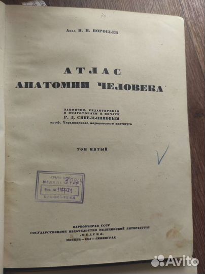 Литература по медицине (анатомия и гистопатология)