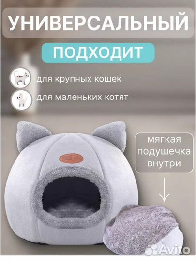 Домик, лежанка ддя кошки