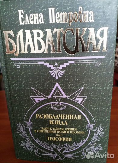 Книги Блаватской