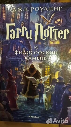 Книга Гарри Поттер и философский камень