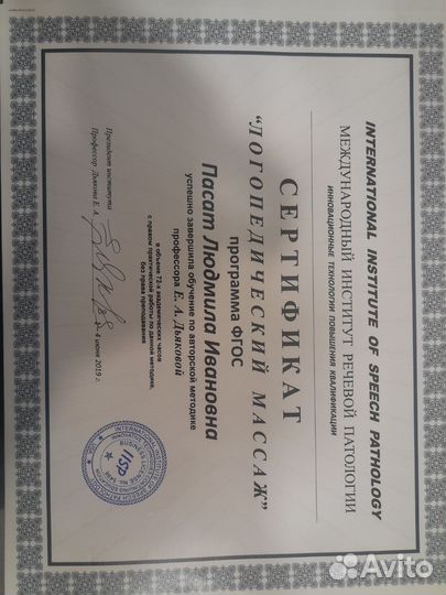 Логопед, дефектолог