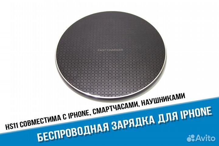 Беспроводная зарядка для iPhone