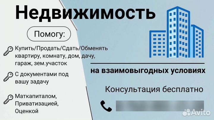 Риэлтор / Недвижимость