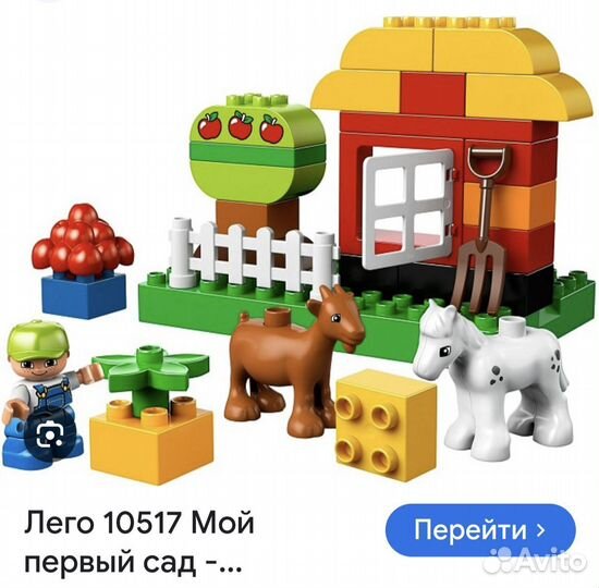 Лего Дупло набор, Lego duplo Мой первый сад