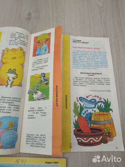 3шт. журнал Миша 1995г + веселые картинки