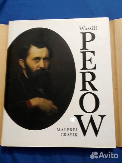 Василий Перов