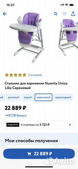 Стульчик для кормления