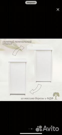 Пеленальный комод стол