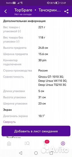 Тачскрин для планшета