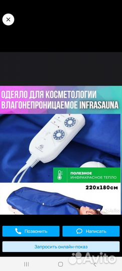 Термоодеяло для обертывания