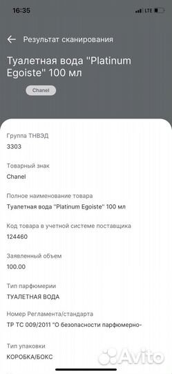 Духи/ парфюм мужской egoiste