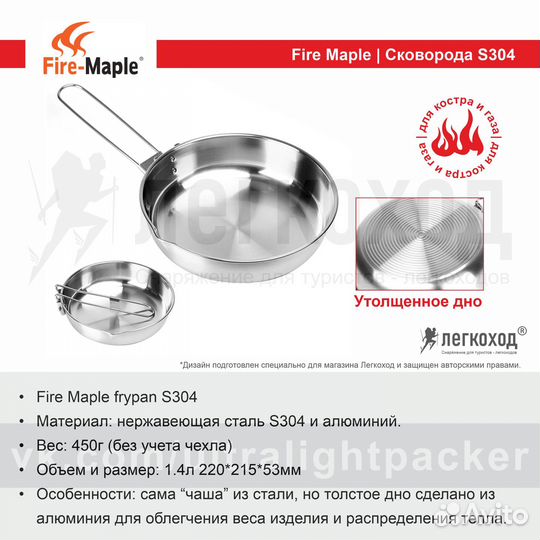 Fire Maple котелок, сковорода, посуда для похода