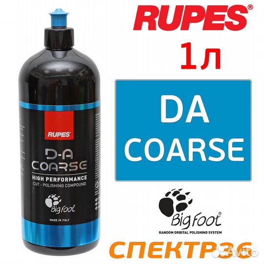 Полироль Rupes DA coarse (1л) голубая
