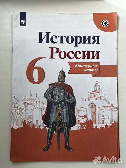 Атлас по истории России (6 класс)