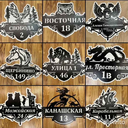 Адресная табличка из металла