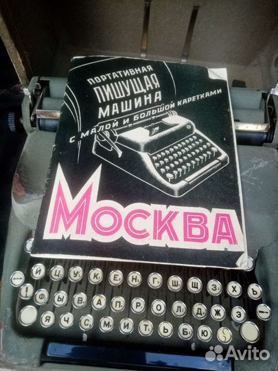 Ретро печатная машинка