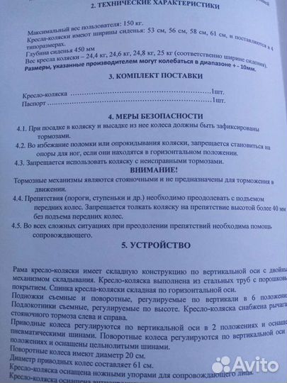 Инвалидная коляска