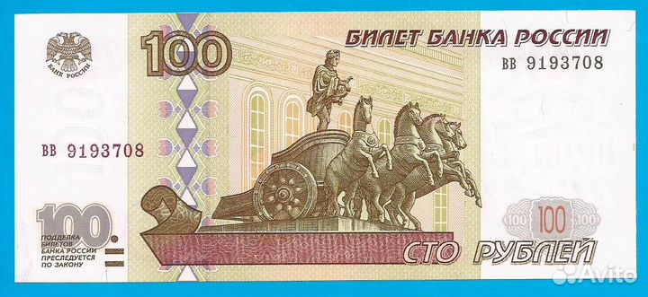 100 рублей 1997 г. без модификации UNC пресс